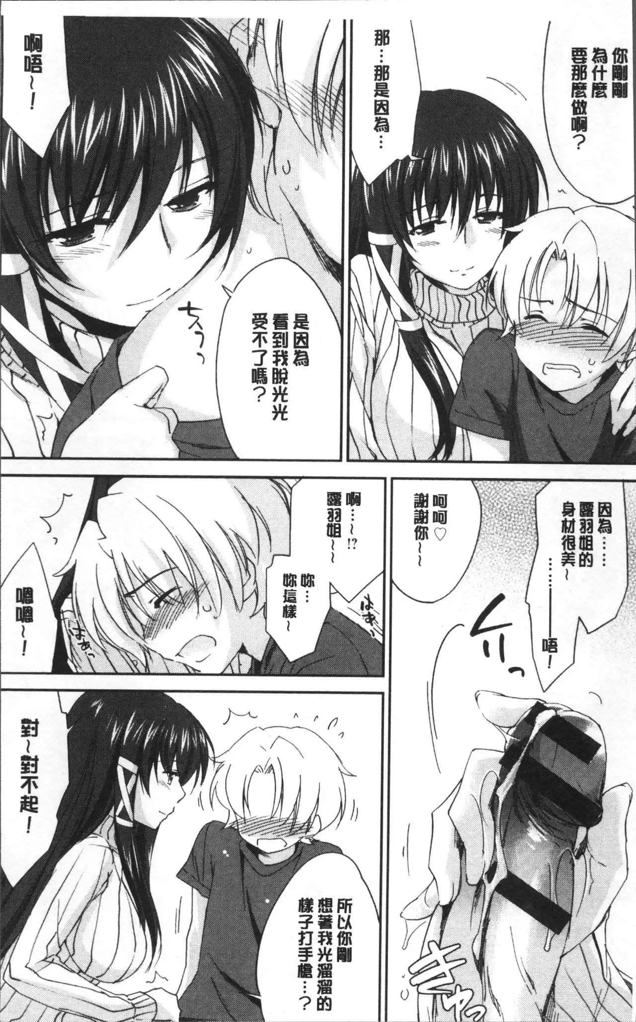 Onee-chan! Tengoku
