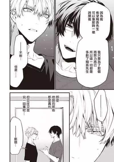 [Toriyoshi] Daken ni Chuui! | 小心劣犬! Ch. 1 [Chinese] [冒险者公会] [Digital]