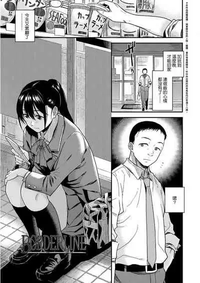 [Kirihara You] BorderLine [Chinese] [Digital]