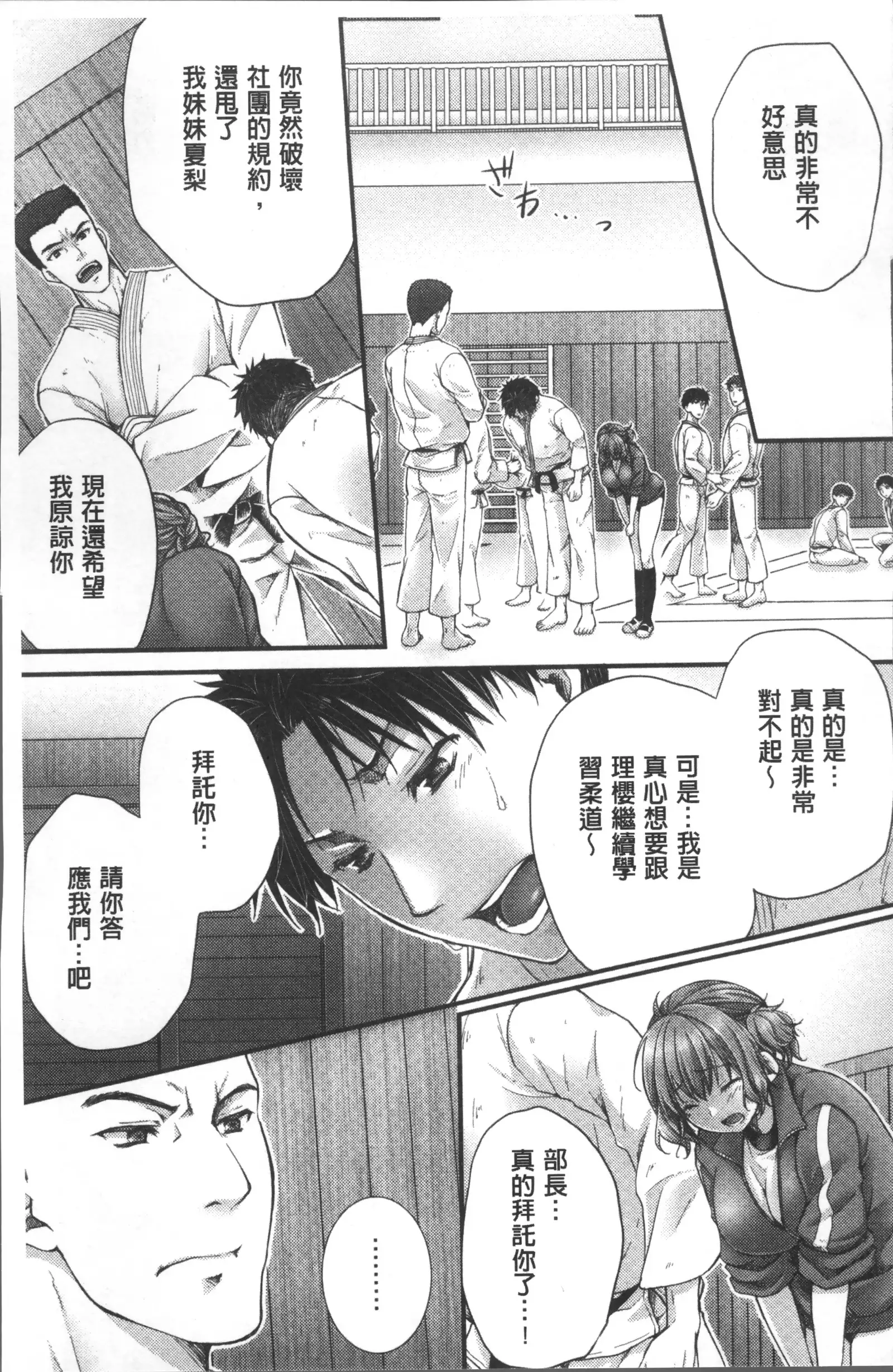 Newaza o Shitetara... Haicchatta!