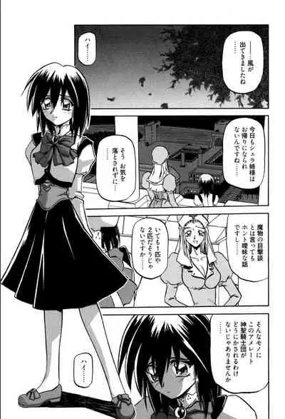 Shichisai no Lamuros 1