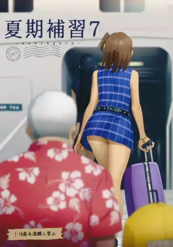 (C90) [Hito no Fundoshi (Yukiyoshi Mamizu)] Kaki Hoshuu 7 [Chinese] [天月NTR汉化组]