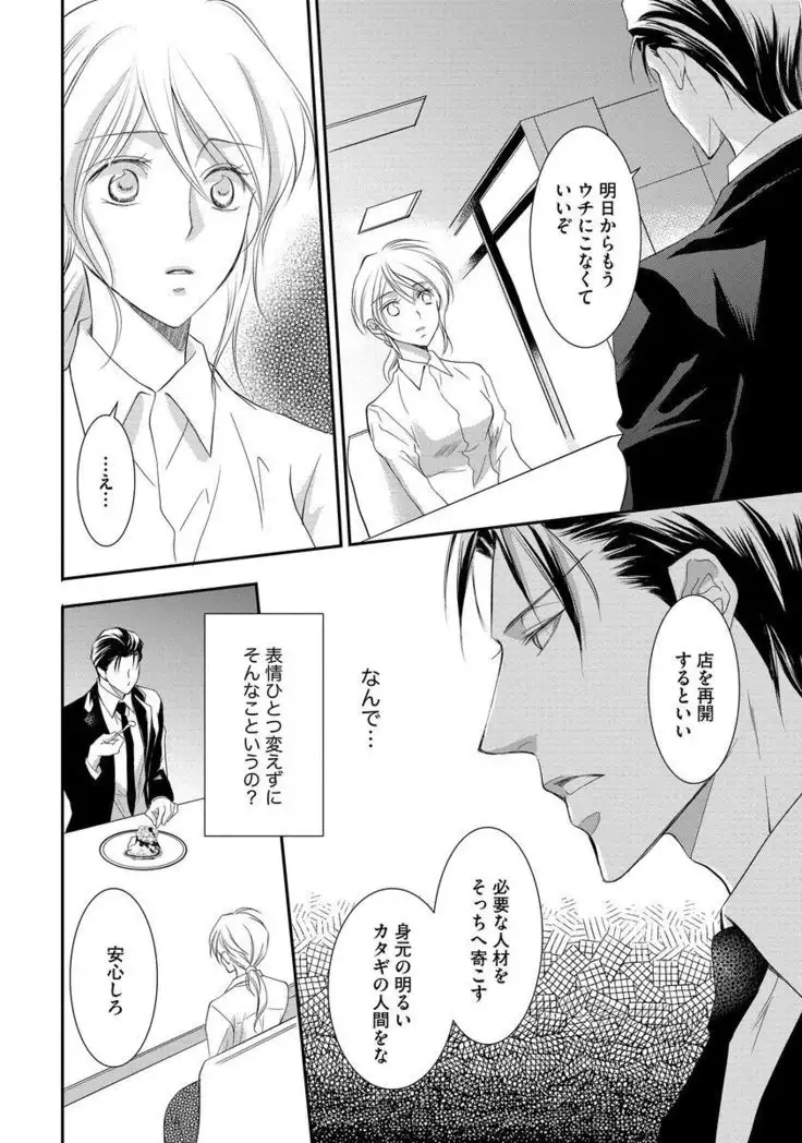 Yakuza no Gokuama Choukyou - Sandaime ni Mainichi Ajimi Saretemasu....