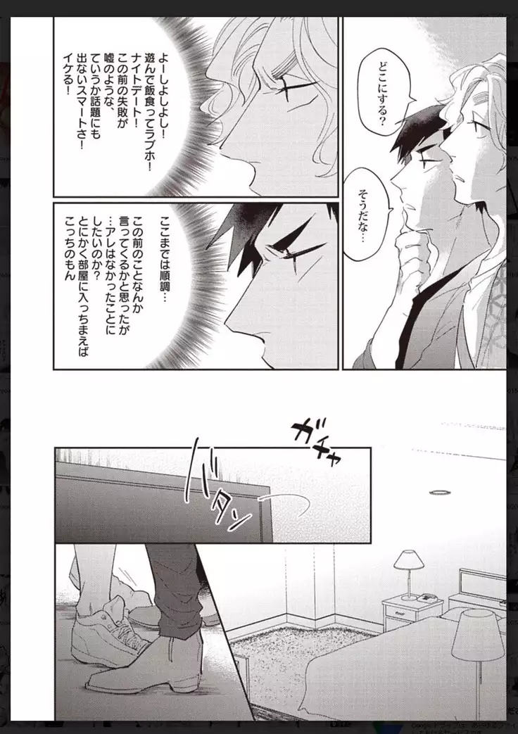 _タチネコ争奪BL