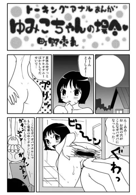 Ganso Yumiko-chan no Baai Ni