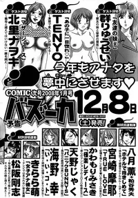 Comic Bazooka 2007-12