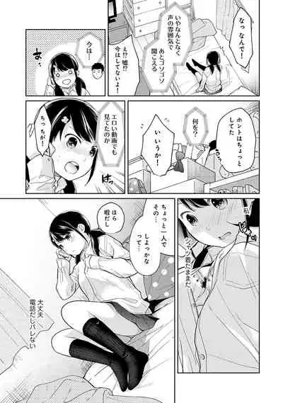 1LDK+JK Ikinari Doukyo? Micchaku!? Hatsu Ecchi!!? Vol.2