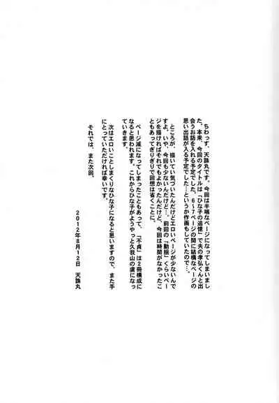 Hitozuma Hinako-san no futei
