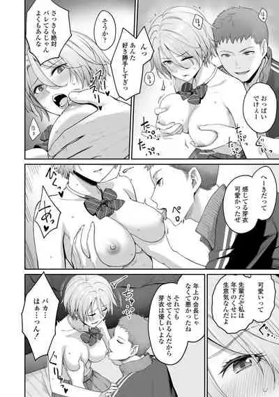 Boku dake ga Sex Dekinai Ie