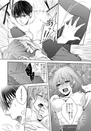 Osananajimi Doushi ja Irarenai -Sashidashita Karada kara Hajimaru Renai- Ch. 1-9