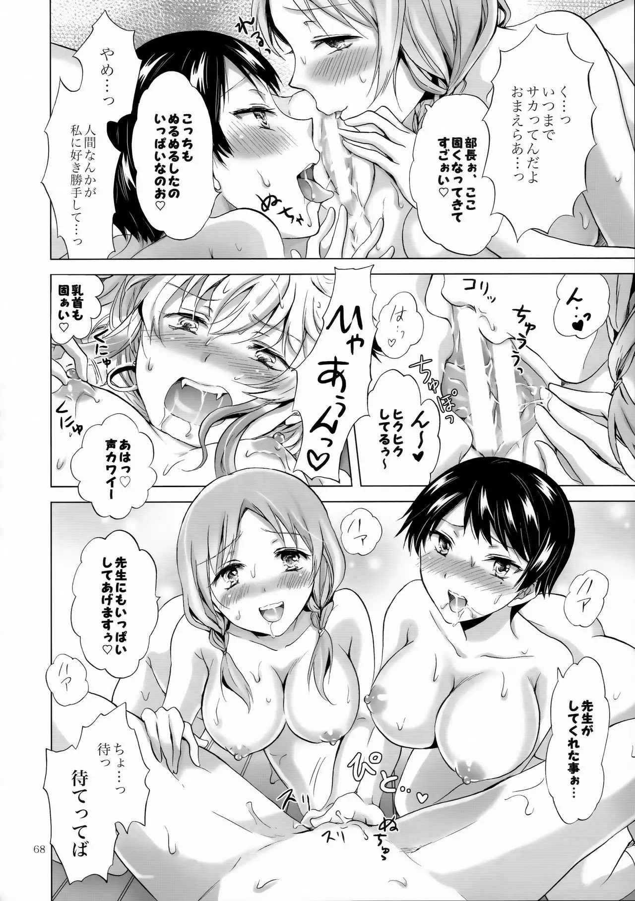Chuu Shite Vampire Girls -Sisters Party-