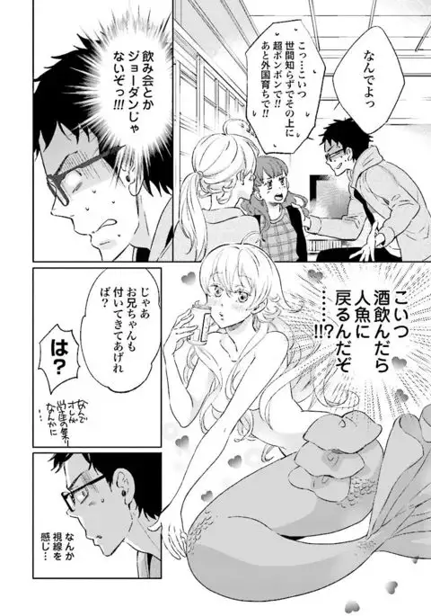 Ningyo no Ouji-sama - Mermaid Prince 1
