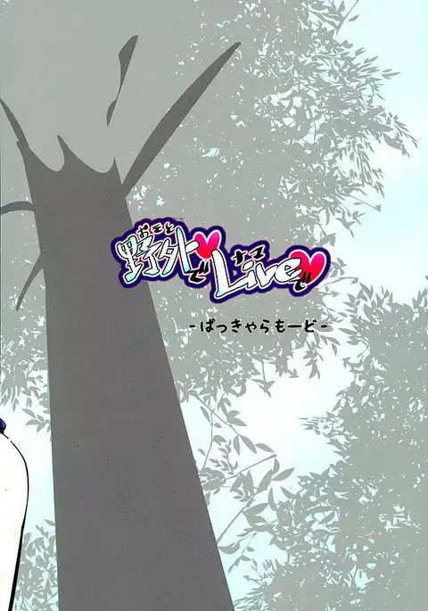 Yagai de Live de