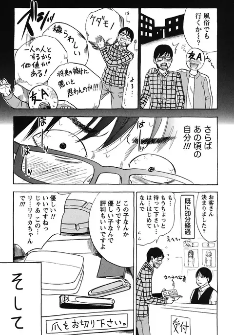 Ayamachi, Hajimemashite. 1