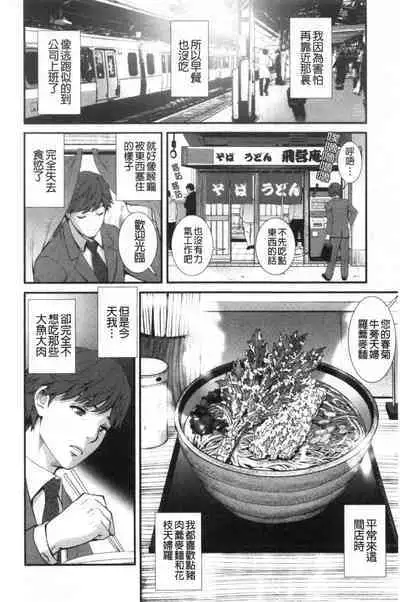 Chika 30m no Mitsugetsu o...
