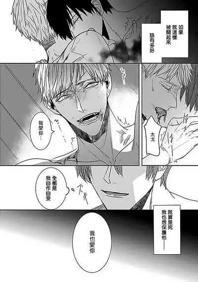 Tora no Ejiki | 以身饲虎 1-5