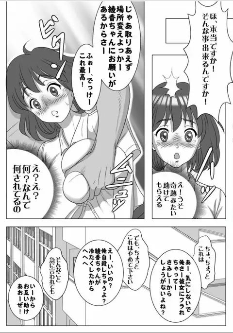 Kyokon no Charao ni Nagasarete Kairaku Ochi Shita Kanojo