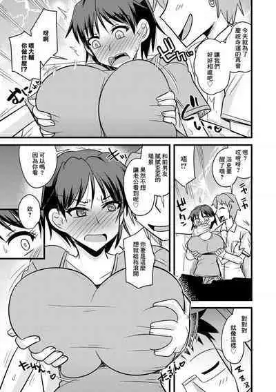 Mukashi no Kareshi to Hitotsuma wa | 人妻和曾經的男朋友