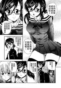 [Sukiyoshi Shinji] Youjo no Gotoki Yosoou Mono | 扮得像妖女般的女人 [Chinese]