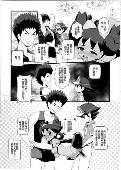 SatoSHI to TakeSHI no Futari wa PuriPuri 2