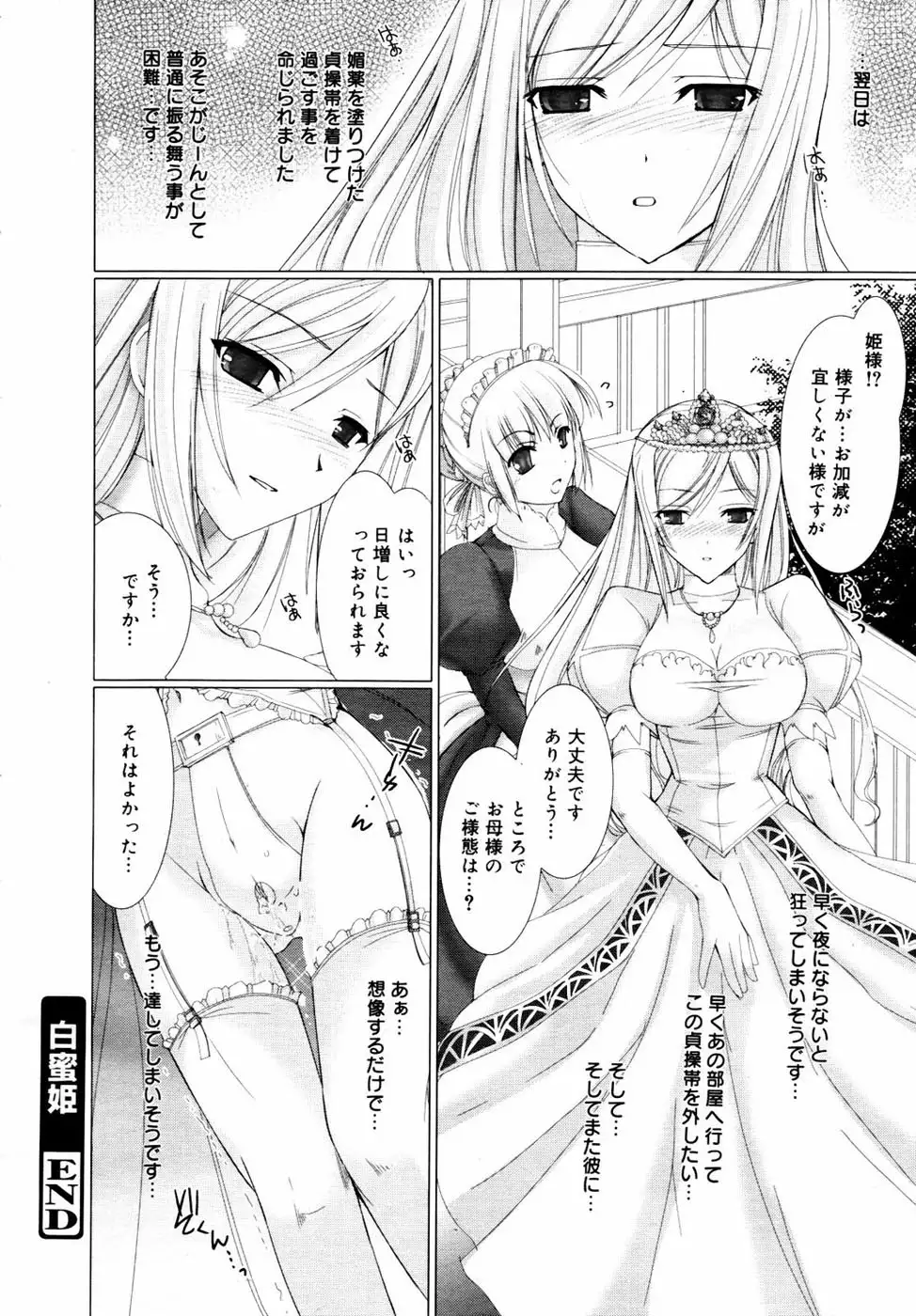White Honey Princess