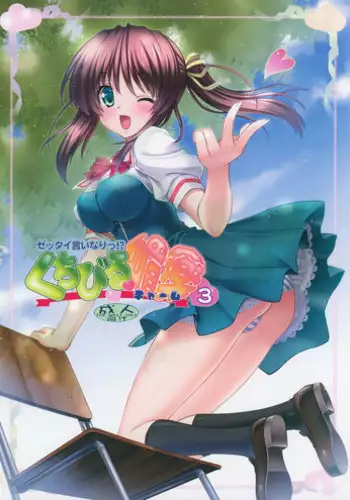 Sakazuki ni Horoyoi