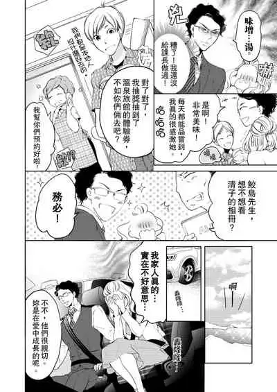将妳的一切全部拥入怀中~交往0日、立刻结婚！？~ 01-17 Chinese [拾荒者汉化组]