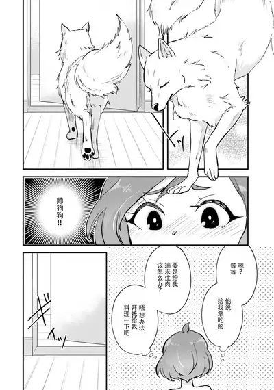 Isekai Ittara Watashi no Shokugyou "Yaseiji" datta | 来到异世界的我职业竟是『野人』 1-4