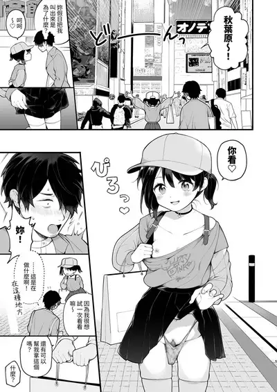 Oshi no Idol ga Roshutsukyou datta Ken. Akihabara Date Hen +Omake Manga