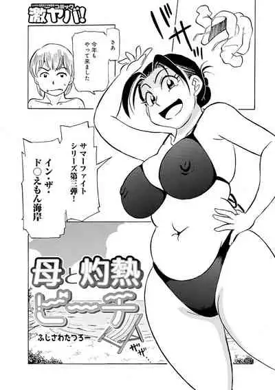 [Fujisawa Tatsurou] Ure Suji Kaa-san [Digital]