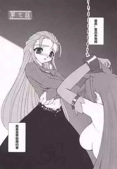 Tamashii no Kusari