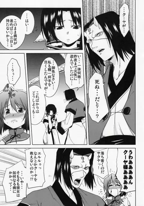 Hakone no Mina-san Kuya-sama de BinBin desu yo !!