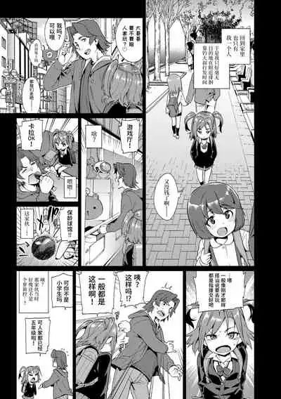 Shoujo Konkatsu Jidai | 少女婚活时代