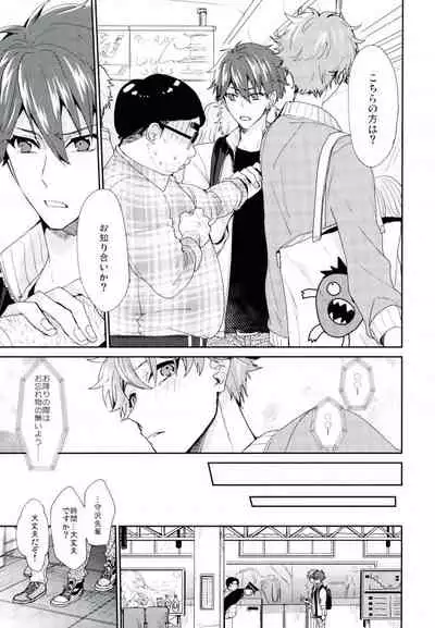 Yamashii Kimochi