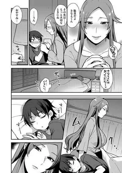 Mayugomori 〜Nee ya to boku no midarana himegoto 〜