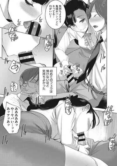 Bokura no Sensui Seikatsu