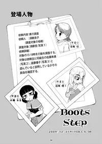 (C77) [Circle B.C.A. (Tsuno)] Boots Step