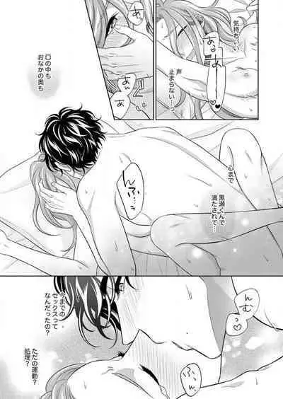 [hacone] Kurose-kun wa Nuidara Yajuu. Mitashite Tsukitai Koutei Ecchi 1-6