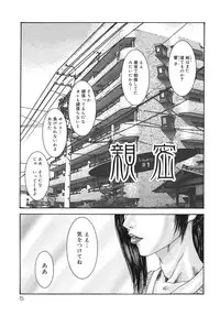[Mikikazu] Sinmitsu ~Enbotachi no Hiai Soukan~