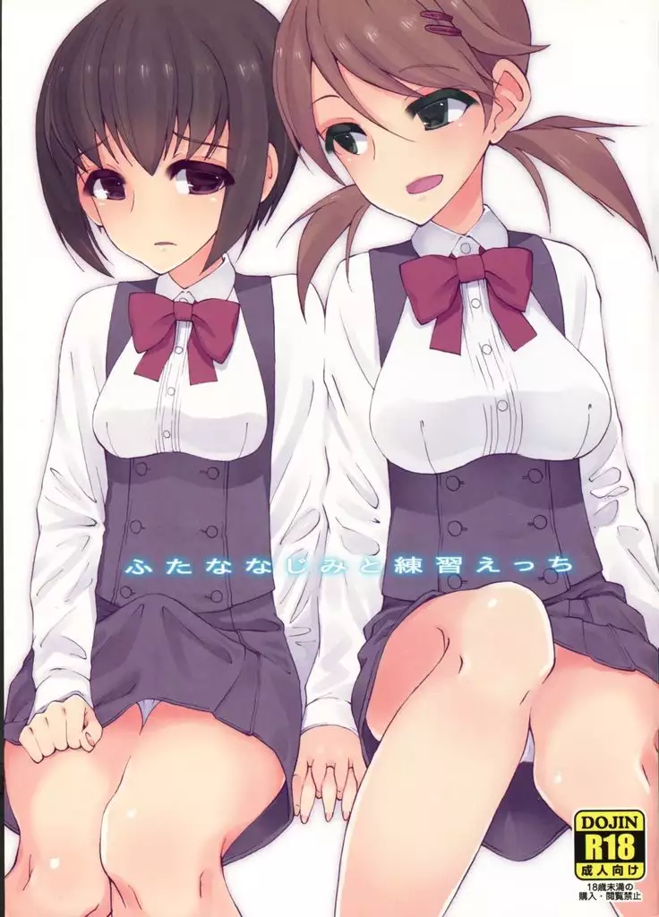 Futananajimi to Renshuu Ecchi