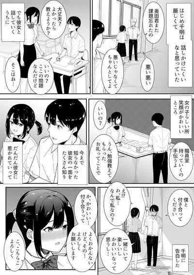 Majime na Iinchou no Kanojo ga Sex ni Hamatta Riyuu