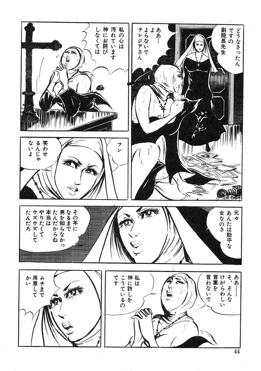 Seijuu Gakuen Injuu Hen