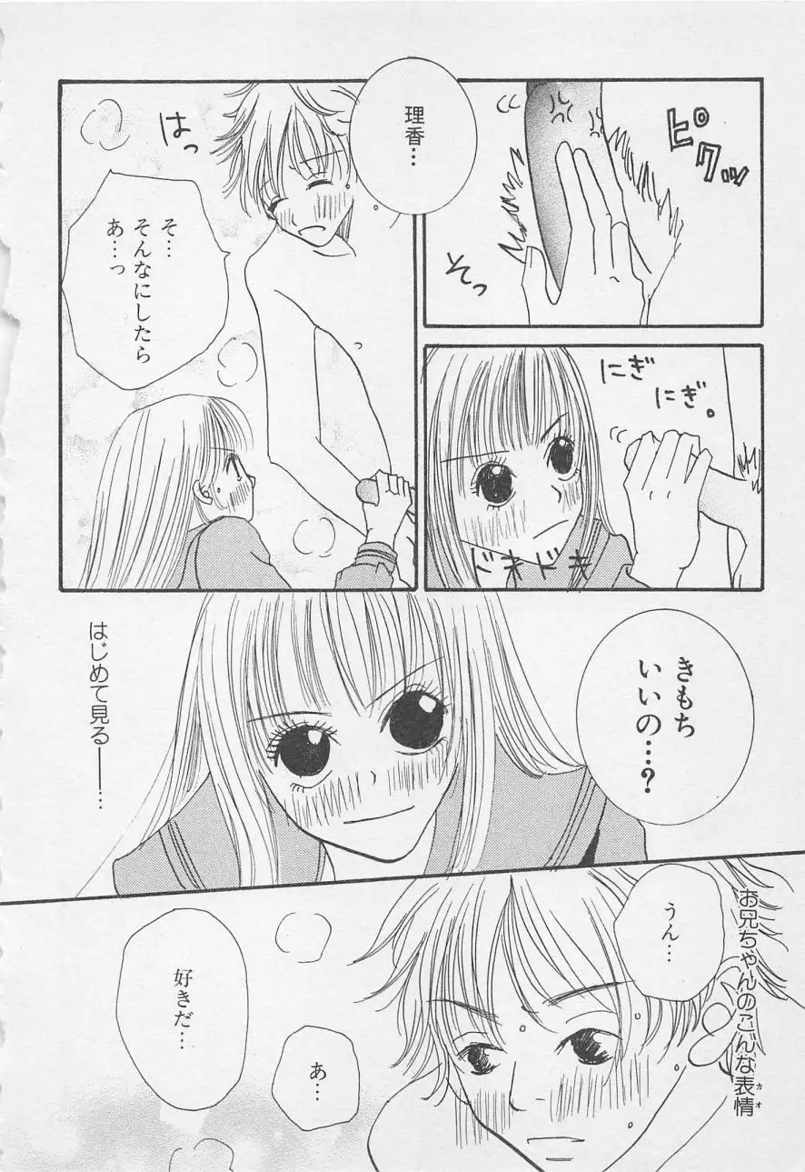 Oya niwa Himitsu no Ikenai Koi