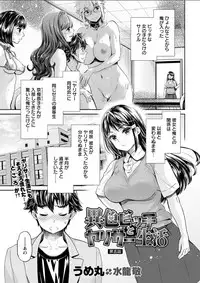 [Umemaru] Isyoku Bitch to Yarisa Seikatsu [Digital]