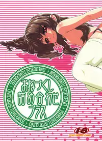 (C72) [Koudansha (Kouda Tomohiro)] Onezukushi Tsumeawase Plus (Onegai Twins, Onegai Teacher)