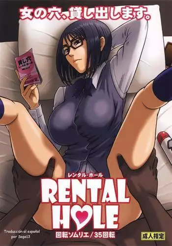 (C90) [Kaiten Sommelier (13.)] 35Kaiten RENTAL HOLE [Chinese] [鬼畜王汉化组]