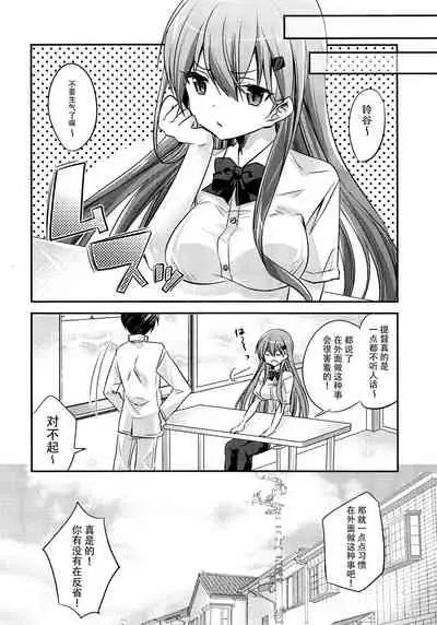 Suzuya, Seijunha!