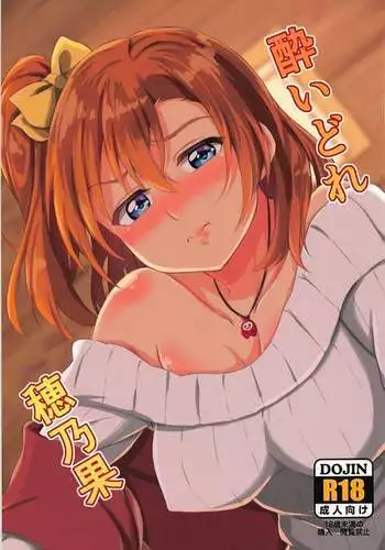 Honoka Ganbaru! - I'll do my best! | 穗乃果要加油!