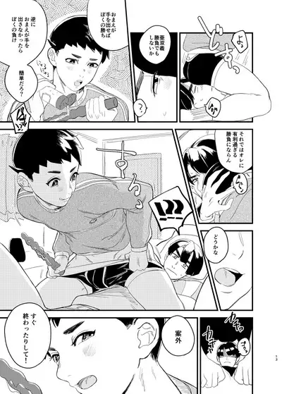 Nanji wa Aibou Nariya?