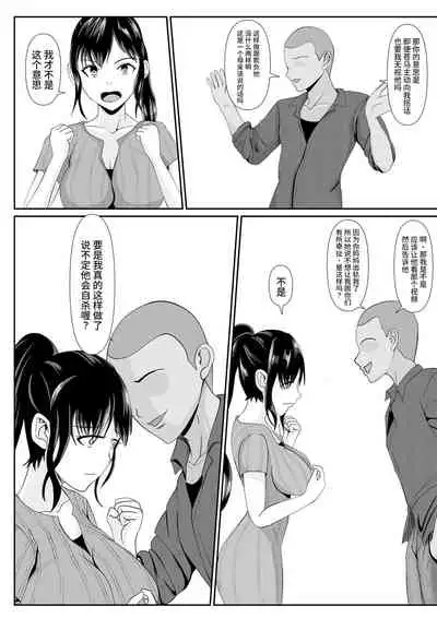 [Kemusi no Bansan Kai] Saiai no Haha -Kaihatsu Sarete Iku Shizue- 2[中国翻译]